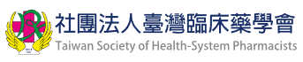 台灣臨床醫藥學會