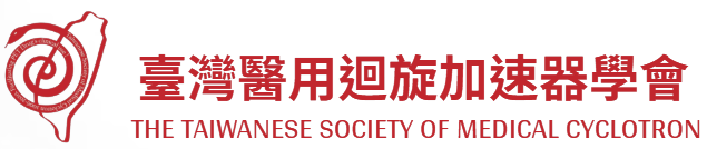 臺灣醫用迴旋加速器學會